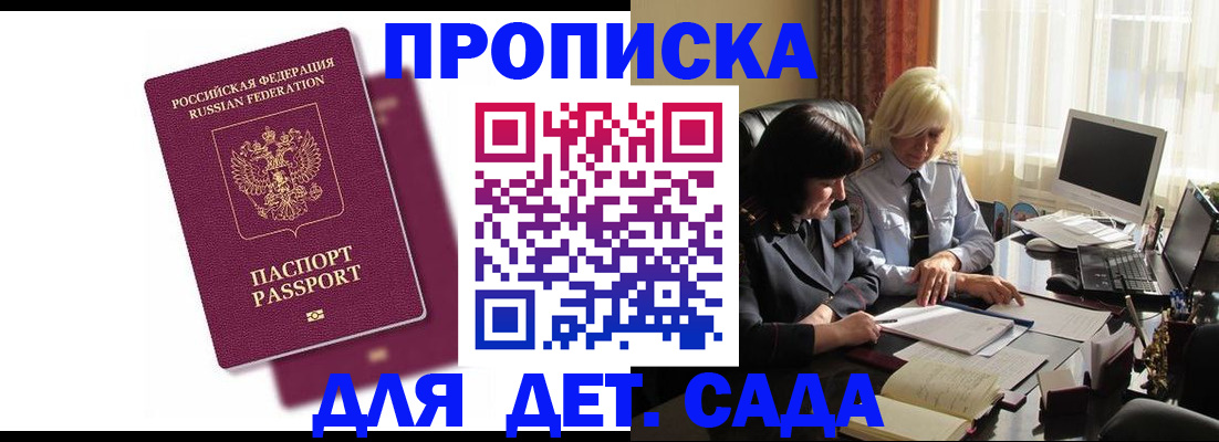 временная прописка в Кодинске