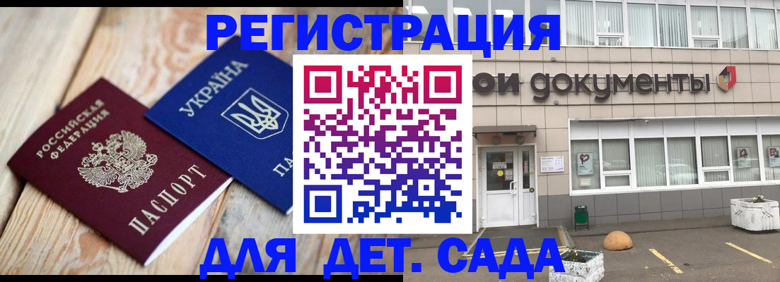 временная прописка в Кодинске